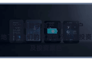 比特派数字资产  匡助用户更好地了解他们的财富情况以及投资景色
